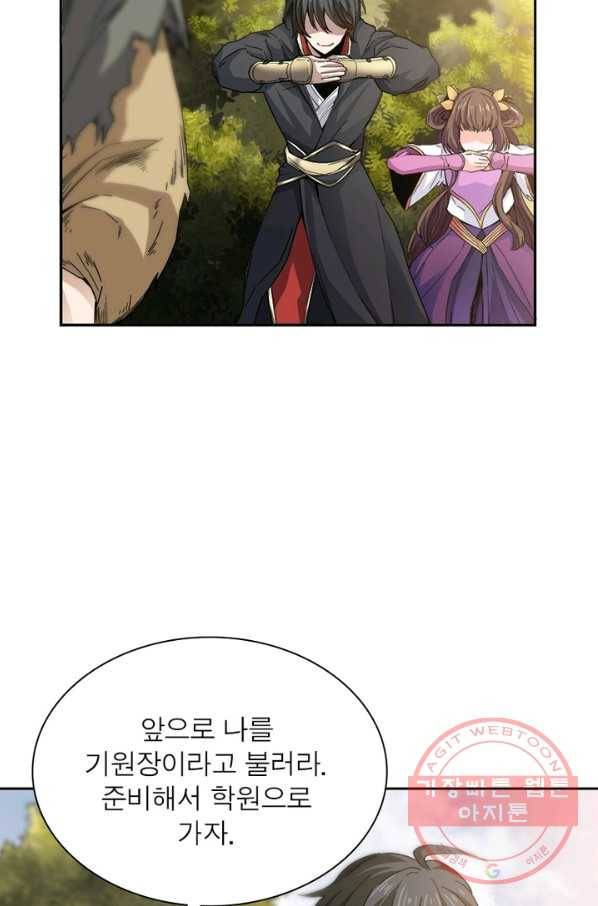 일검독존 17화 8