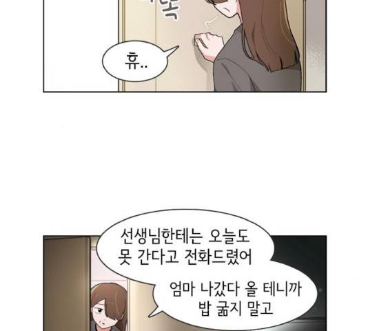 오로지 너를 이기고 싶어 119화 4