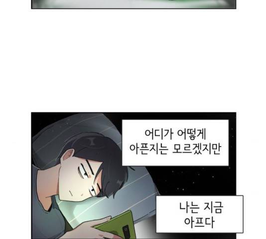 오로지 너를 이기고 싶어 119화 9