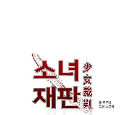 소녀재판 79화 5