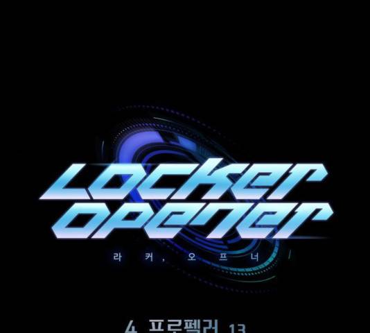 라커, 오프너 45화 1