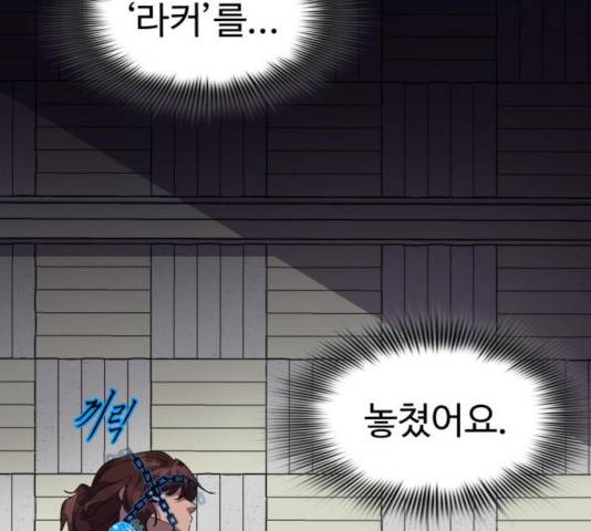 라커, 오프너 45화 10