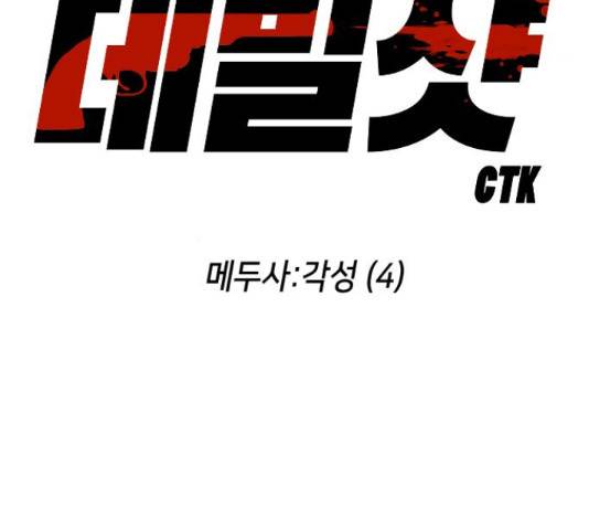 데빌샷 56화 4