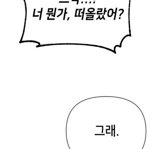 데빌샷 56화 7