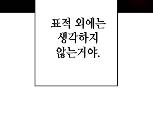 데빌샷 56화 36