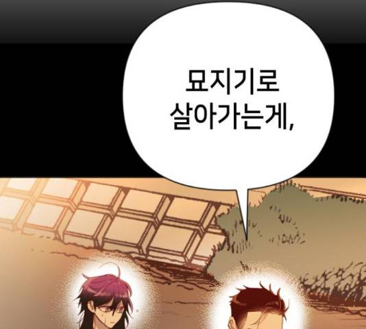 데빌샷 56화 106