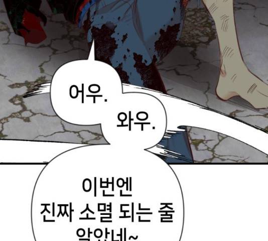 데빌샷 56화 135