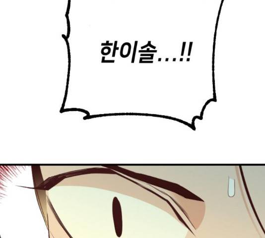데빌샷 56화 147