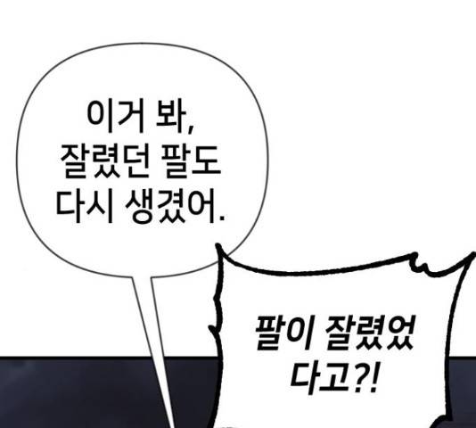 데빌샷 56화 155
