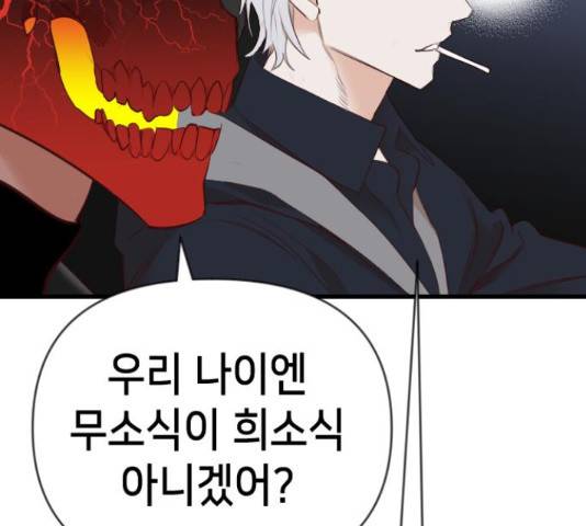 데빌샷 56화 170