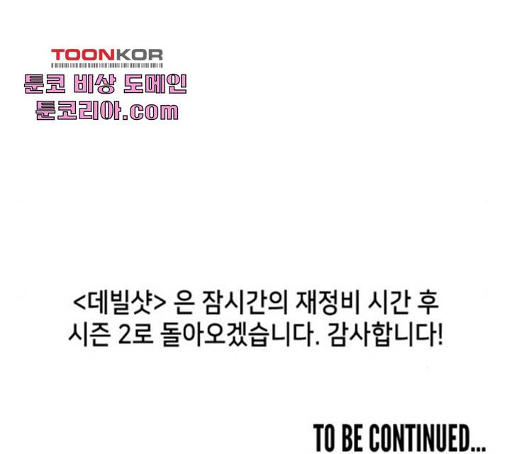 데빌샷 56화 191