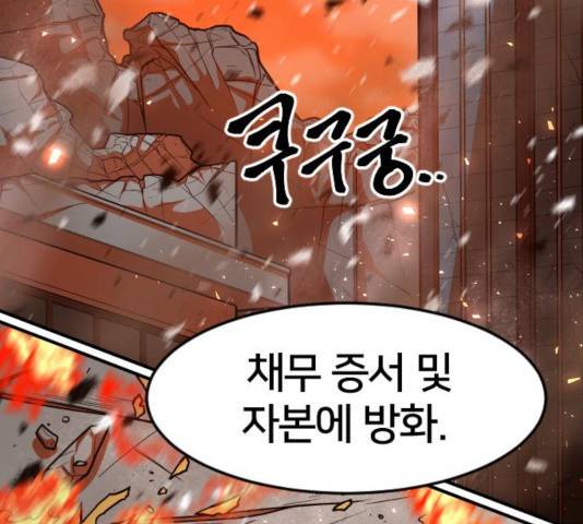 생존로그 19화 49
