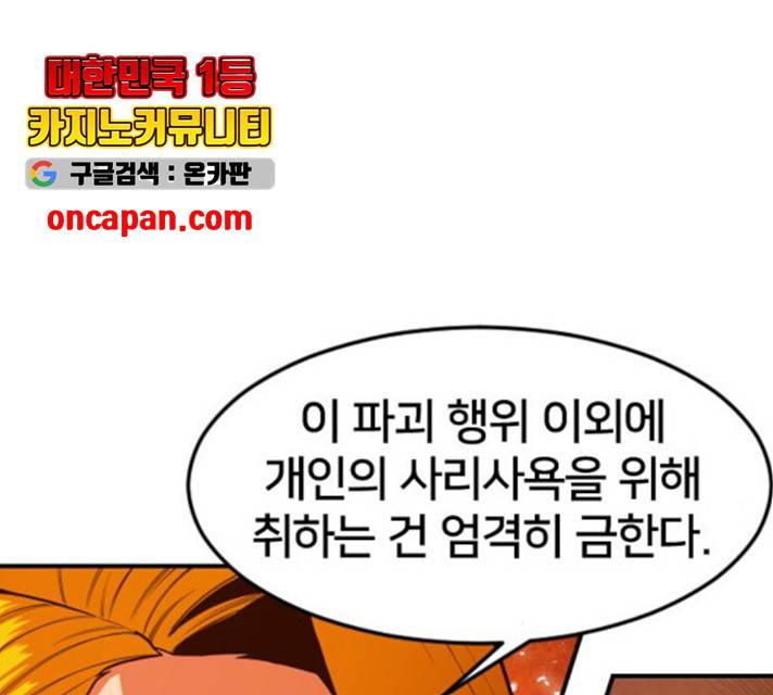 생존로그 19화 54