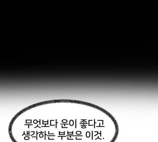 생존로그 19화 107
