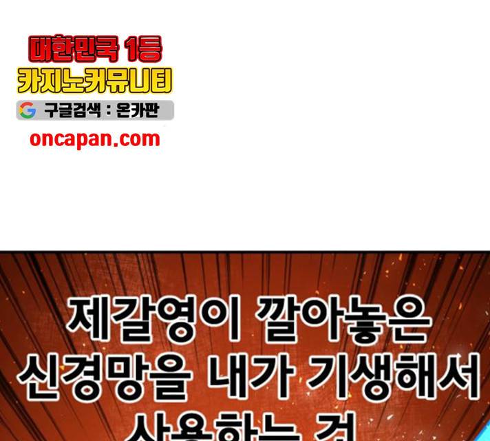 생존로그 19화 110