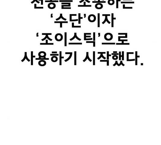 생존로그 19화 118