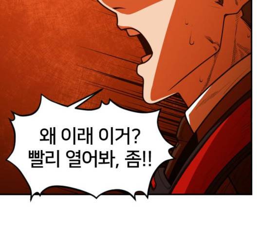 생존로그 19화 129