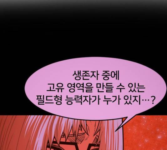 생존로그 19화 163
