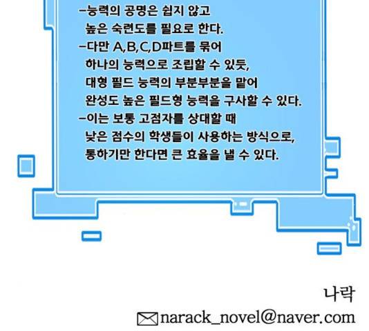 생존로그 19화 218