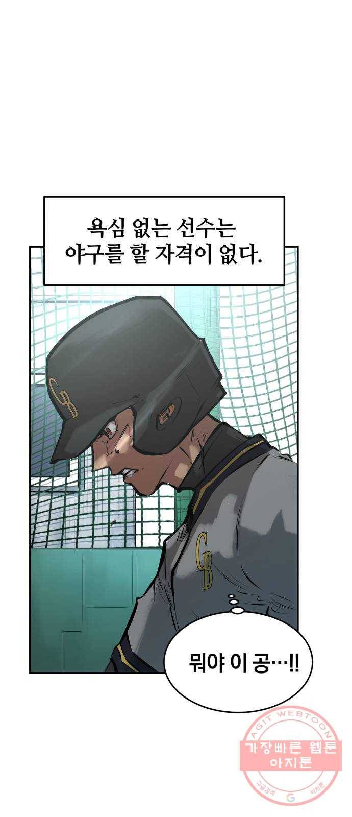 위닝샷! 4화 다짐 1