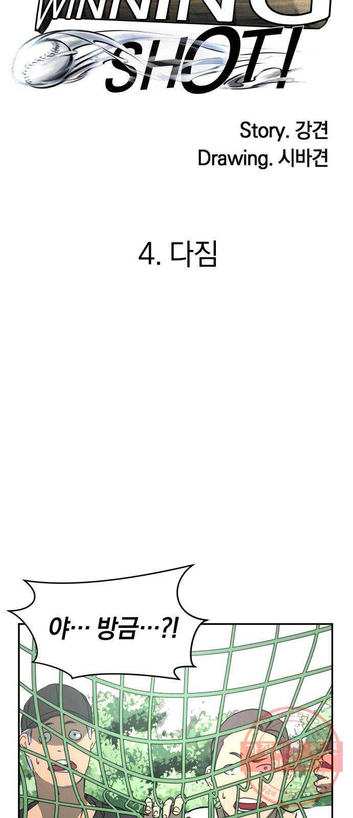 위닝샷! 4화 다짐 5