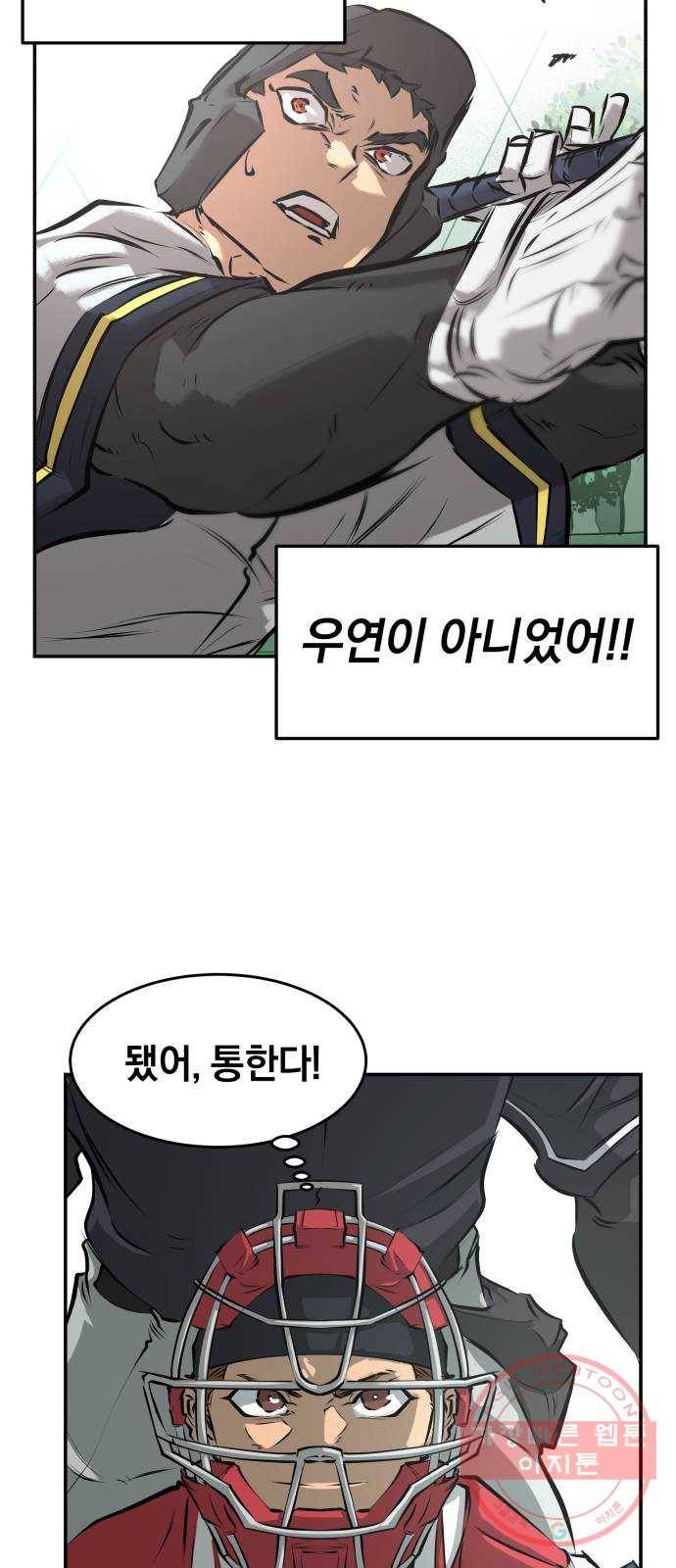 위닝샷! 4화 다짐 11