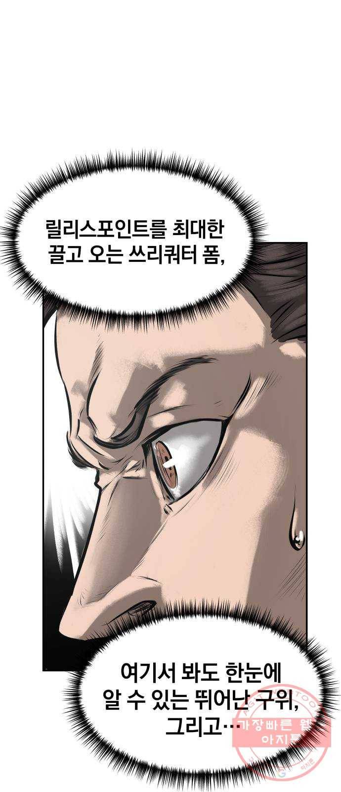 위닝샷! 4화 다짐 13