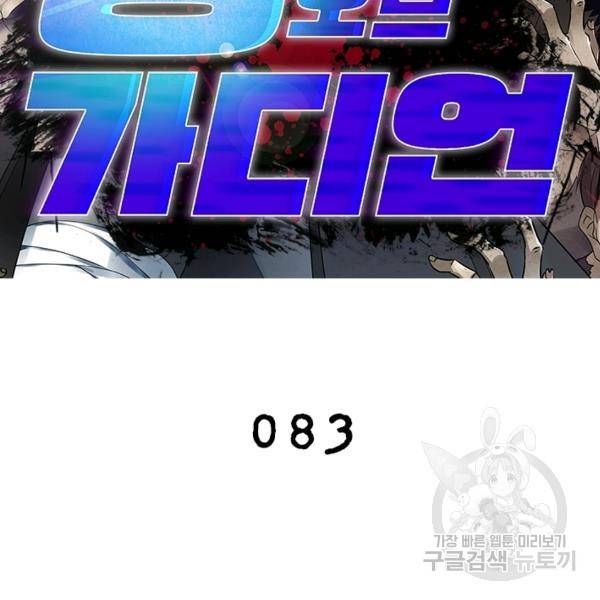 링 오브 가디언 83화 2