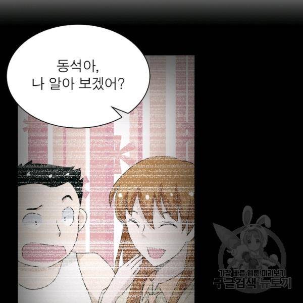 링 오브 가디언 83화 4