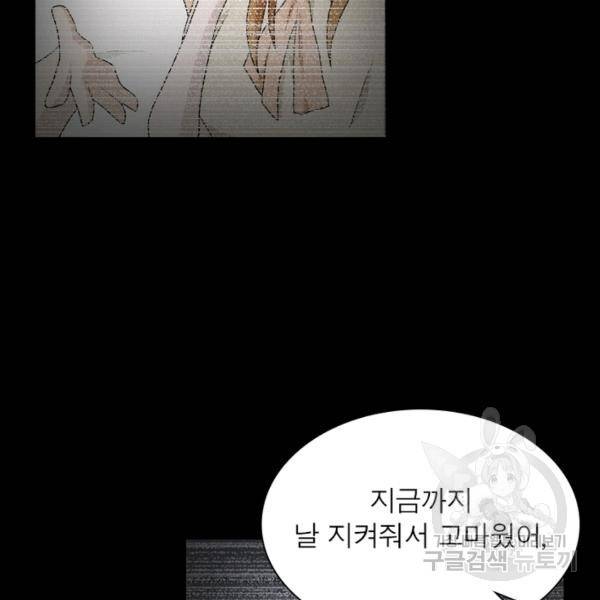 링 오브 가디언 83화 5