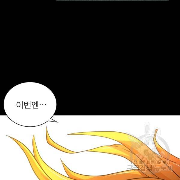 링 오브 가디언 83화 7