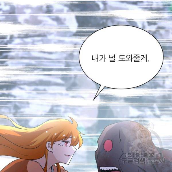 링 오브 가디언 83화 9