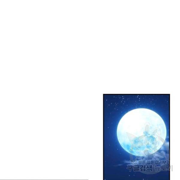 링 오브 가디언 83화 21