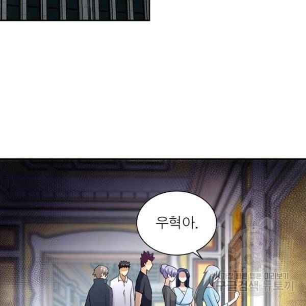 링 오브 가디언 83화 23