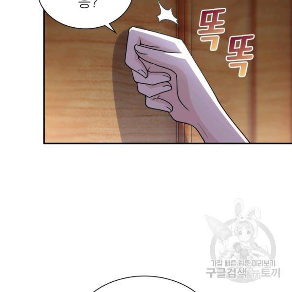 링 오브 가디언 83화 25