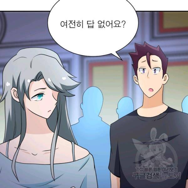 링 오브 가디언 83화 26