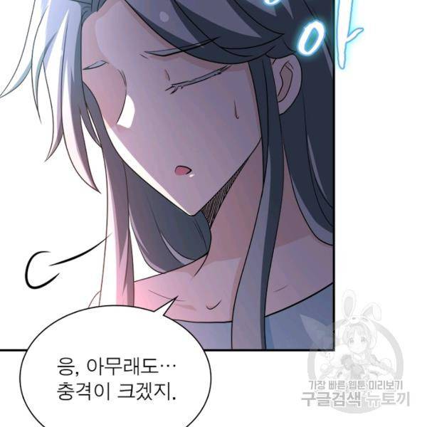링 오브 가디언 83화 28