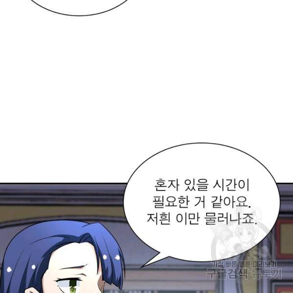 링 오브 가디언 83화 29