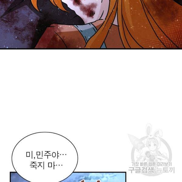링 오브 가디언 83화 41