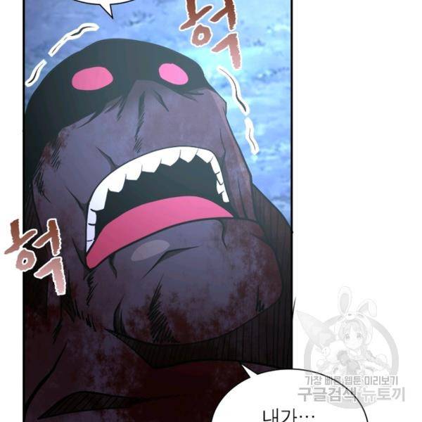 링 오브 가디언 83화 42