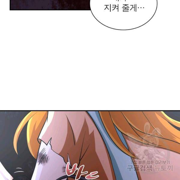 링 오브 가디언 83화 43