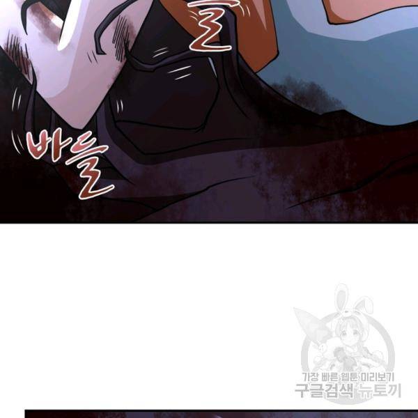링 오브 가디언 83화 44