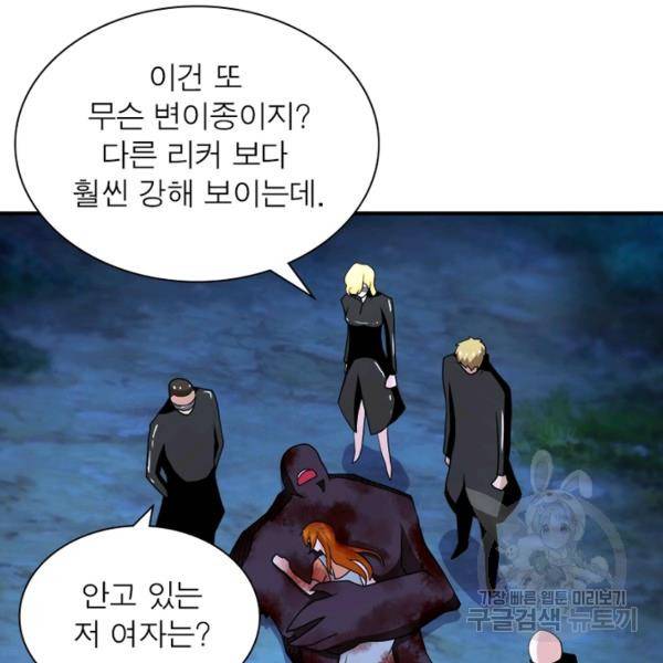 링 오브 가디언 83화 50