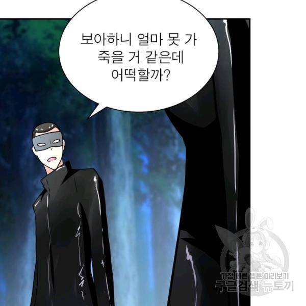 링 오브 가디언 83화 52