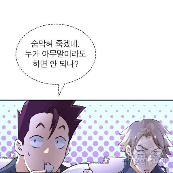 링 오브 가디언 83화 64