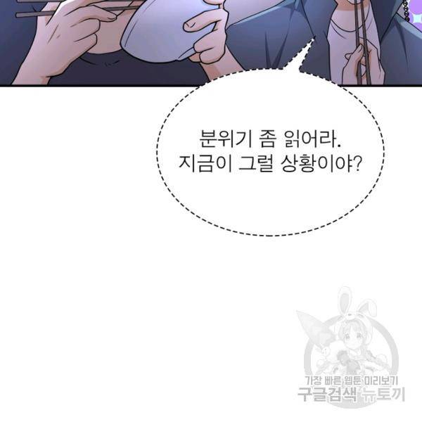 링 오브 가디언 83화 65