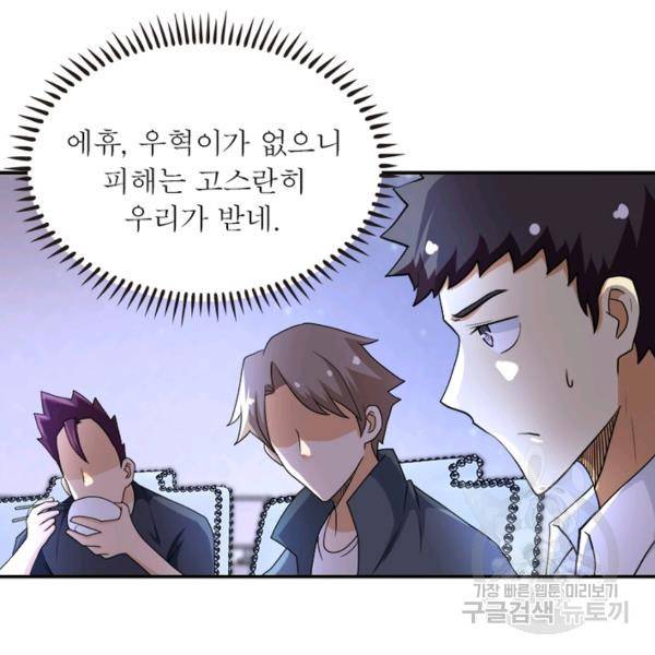 링 오브 가디언 83화 66