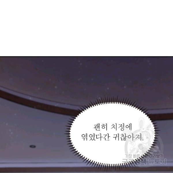 링 오브 가디언 83화 67