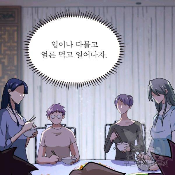 링 오브 가디언 83화 68