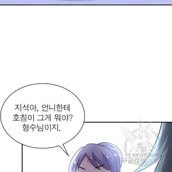 링 오브 가디언 83화 71